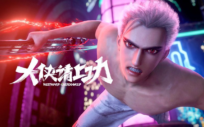 [国漫] 大侠请上功 (2025) 更至10集 [奇幻 武侠][1080P][HEVC/H265]