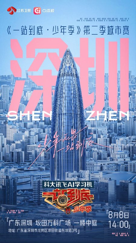 一站到底·少年季 第二季 (2026) 更新2026 0814期 更新中 【综艺】