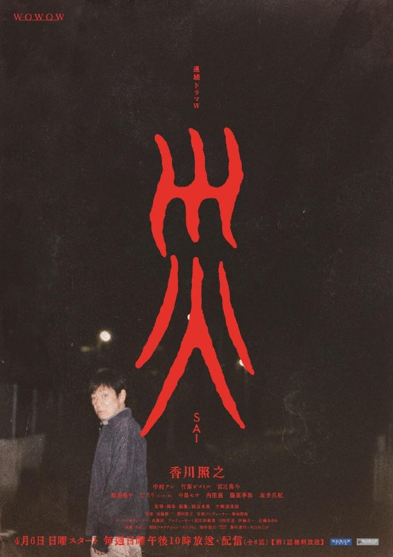 灾难 全6集 日语中字 2025 1080P【日剧】