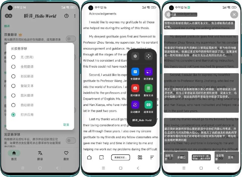 瞬译 v7.3.10130 Instant Translate，即时翻译屏幕，解锁高级版
