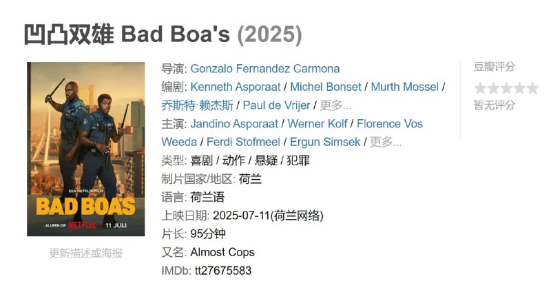 凹凸双雄 Bad Boa's (2025)