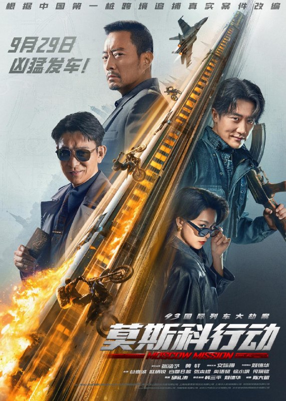 莫斯科行动 全31集 国语中字 2018 1080P【国剧】