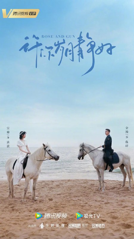 爱上海军蓝 (2025)