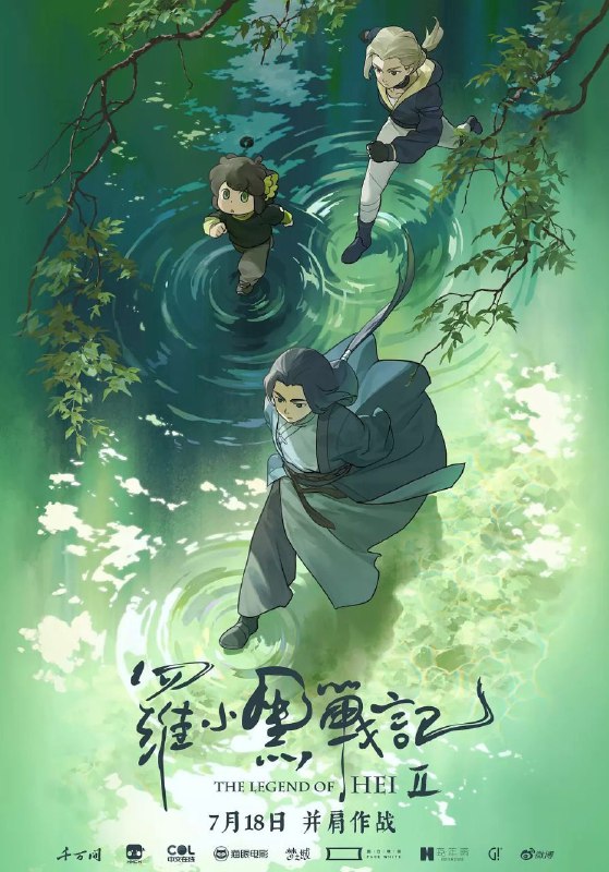 罗小黑战记2/罗小黑战记(2025)【4K.HQ&杜比视界双版本】【高码率】