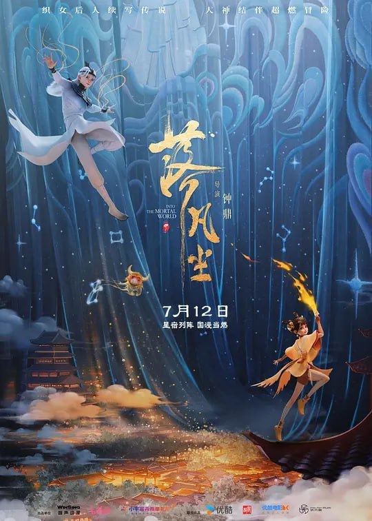 落凡尘 (2024)
