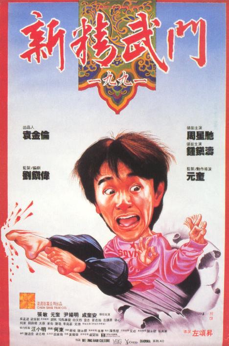 新精武门1991 新精武門1991 (1991) 1080p 原盘Remux 中文字幕 【34.96GB】已刮削
