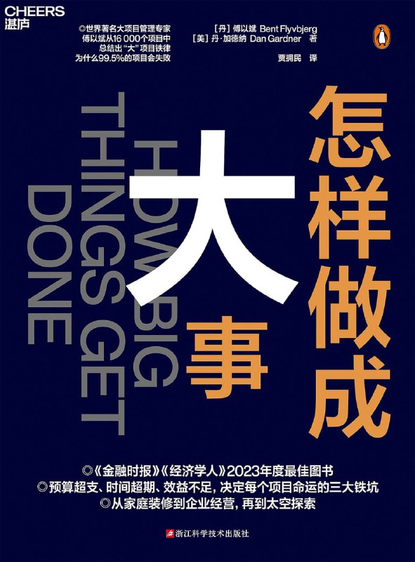 怎样做成大事 [经营管理]