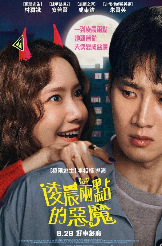 恶魔搬进来了 악마가 이사왔다 (2025) 1080 外挂字幕 喜剧 林允儿
