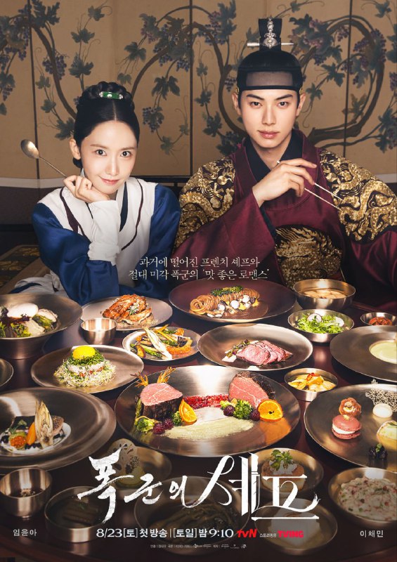 暴君的厨师 2025 内封字幕 更至第1集 폭군의 셰프