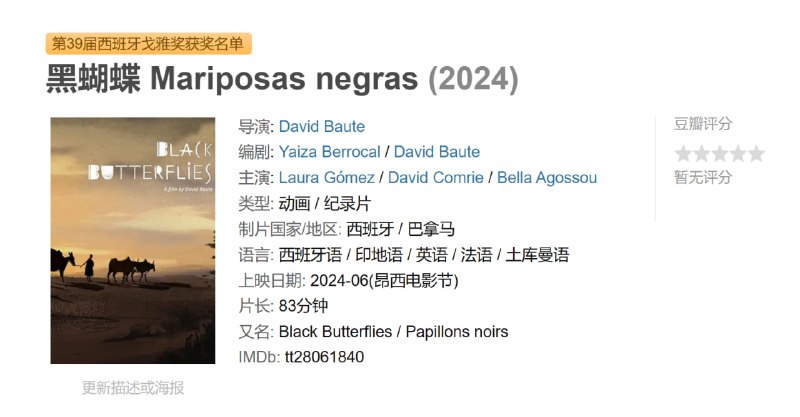 黑蝴蝶 Mariposas negras (2024)