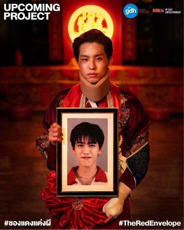 冥婚红包 (2025) 1080P 外挂简种字幕