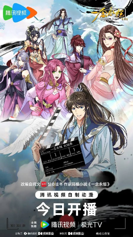一念永恒 完结季（2026） 4K 臻彩 S01E01 - E05 HIFI声 HiveWeb