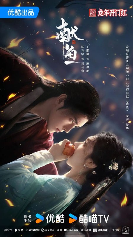 献鱼(2025)4K60帧更10