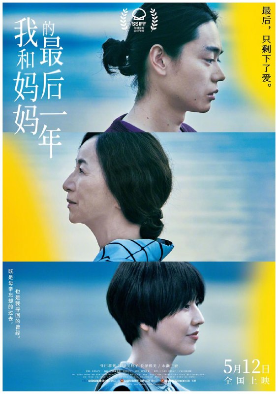 【电影】我和妈妈最后一年 百花 日语中字 弯弯字幕组 2022 1080P