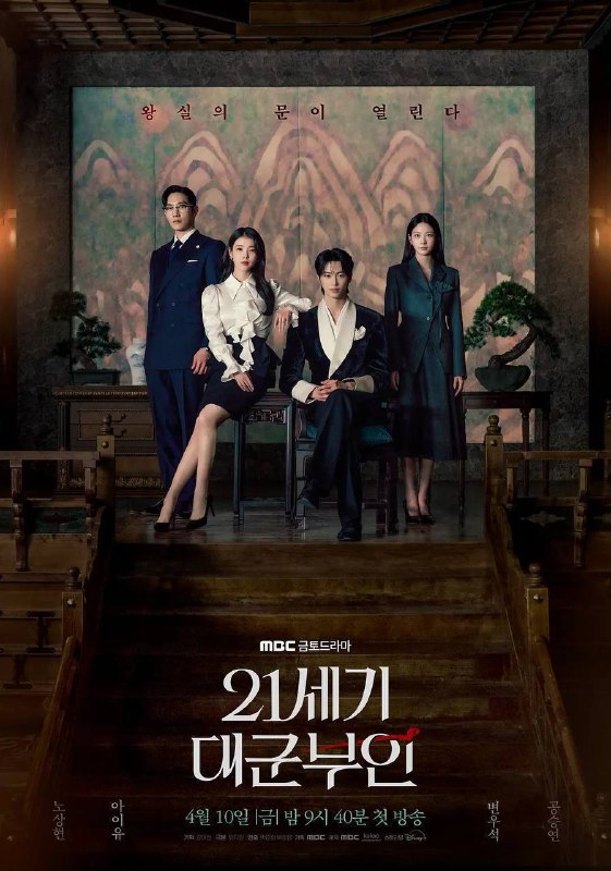 21世纪大君夫人(2026)1080p S01E01 - E08 内封简繁 HiveWeb