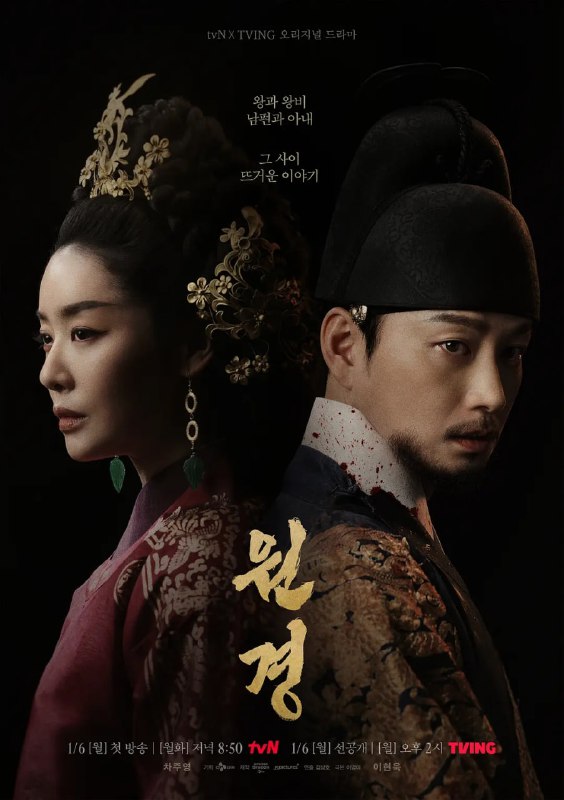 元敬 원경 (2025)车珠英 / 李贤旭   更 01-12   2集前传 官方中字  【韩剧】