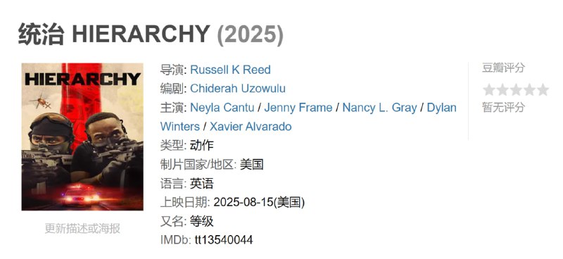统治 HIERARCHY (2025)