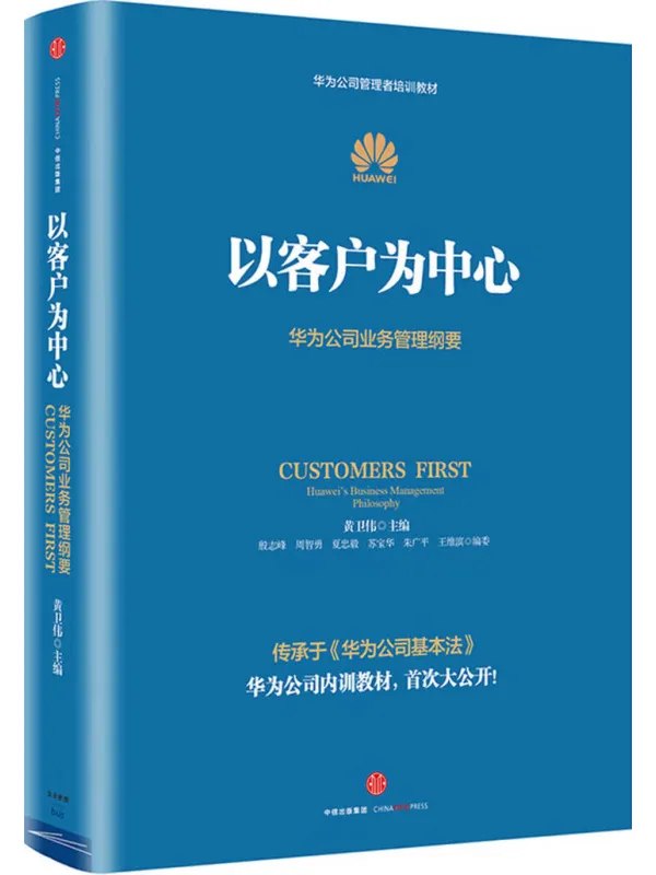 以客户为中心