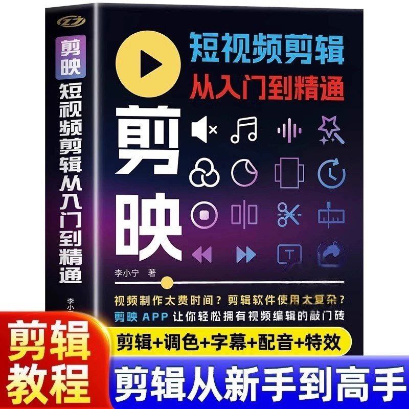 2025年剪映专业版剪辑课程：从入门到精通，掌握视频剪辑核心技能