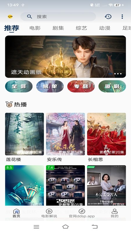 豆丁视频 v3.3.0 免费影视追剧，去广告纯净版