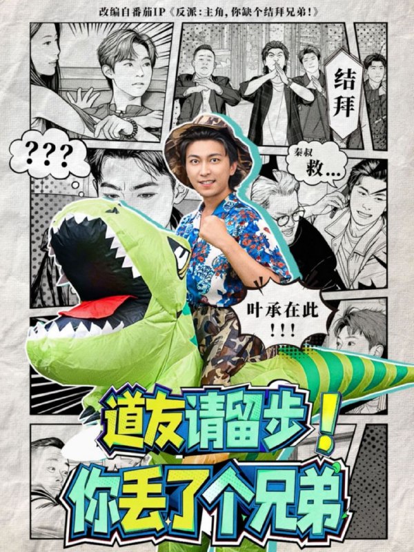 道友请留步！你丢了个兄弟（80集）李云鹏＆滕梓婷|短剧