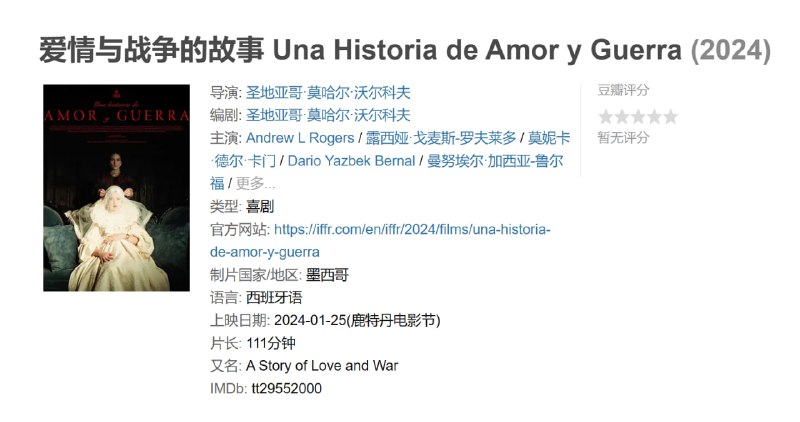爱情与战争的故事 Una Historia de Amor y Guerra (2024)