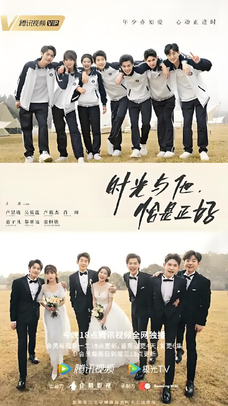时光与他恰是正好 (25集) 卢昱晓&吴俊霆 | 国产剧