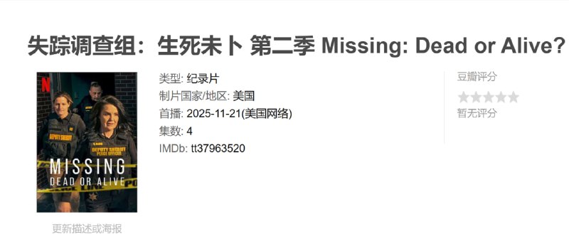 失踪调查组生死未卜 全两季 英语中字