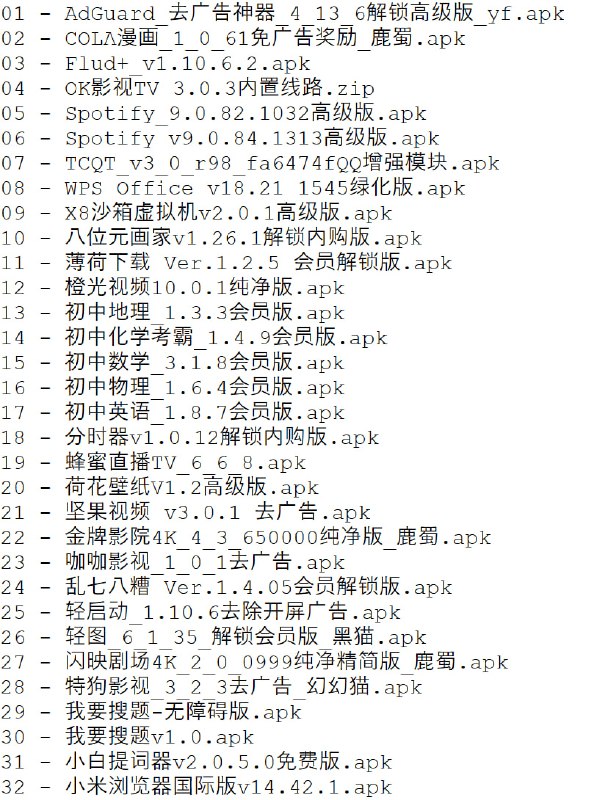 破解软件更新20251007期