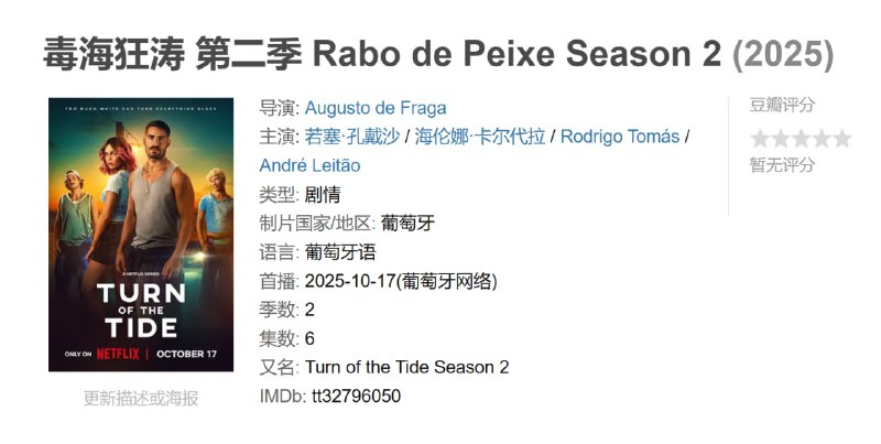 毒海狂涛 第二季 Rabo de Peixe Season 2 (2025)