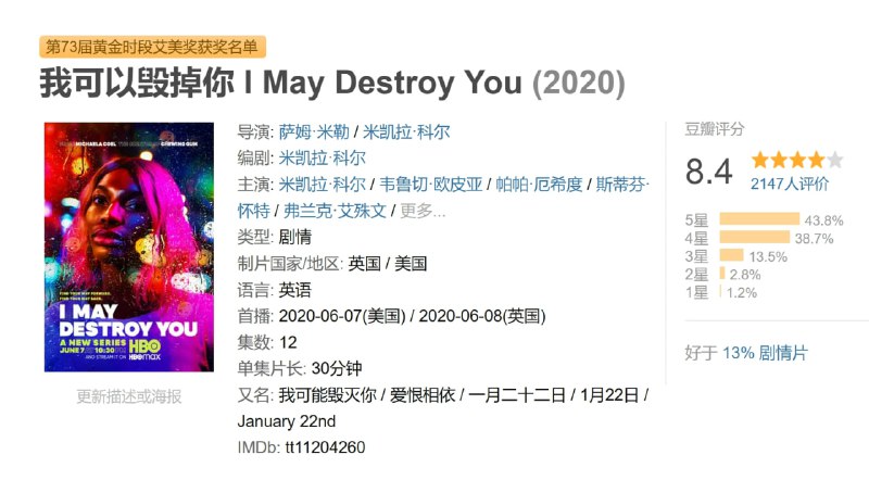 我可以毁掉你 I May Destroy You (2020)