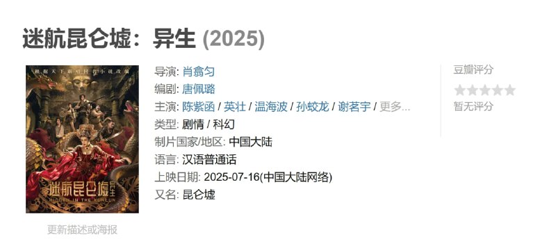 迷航昆仑墟：异生 (2025)