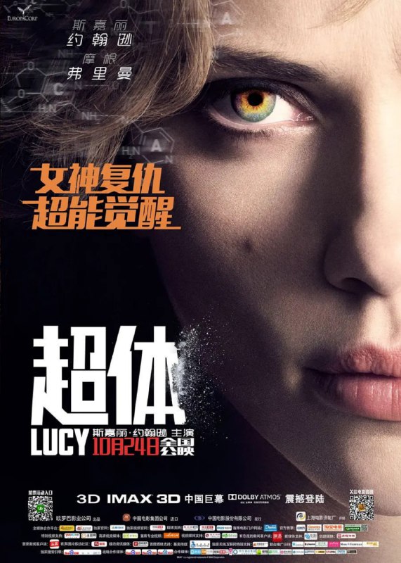 超体 Lucy (2014)