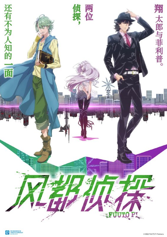 【动漫】风都侦探 風都探偵 (2022)