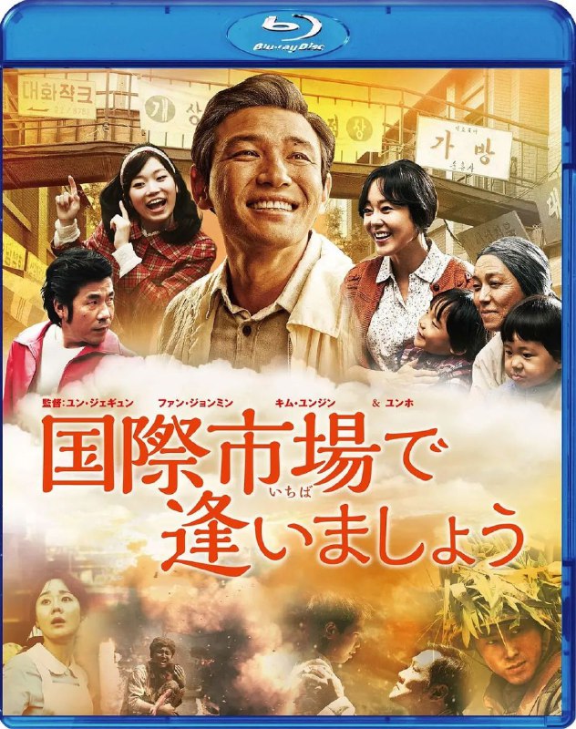 国际市场(2014)【1080p 原盘REMUX】【DTS5.1环绕音】【简中特效字幕】【黄政民/金允珍】