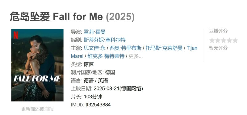危岛坠爱 Fall for Me (2025)