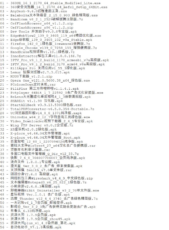 破解软件更新20250831期