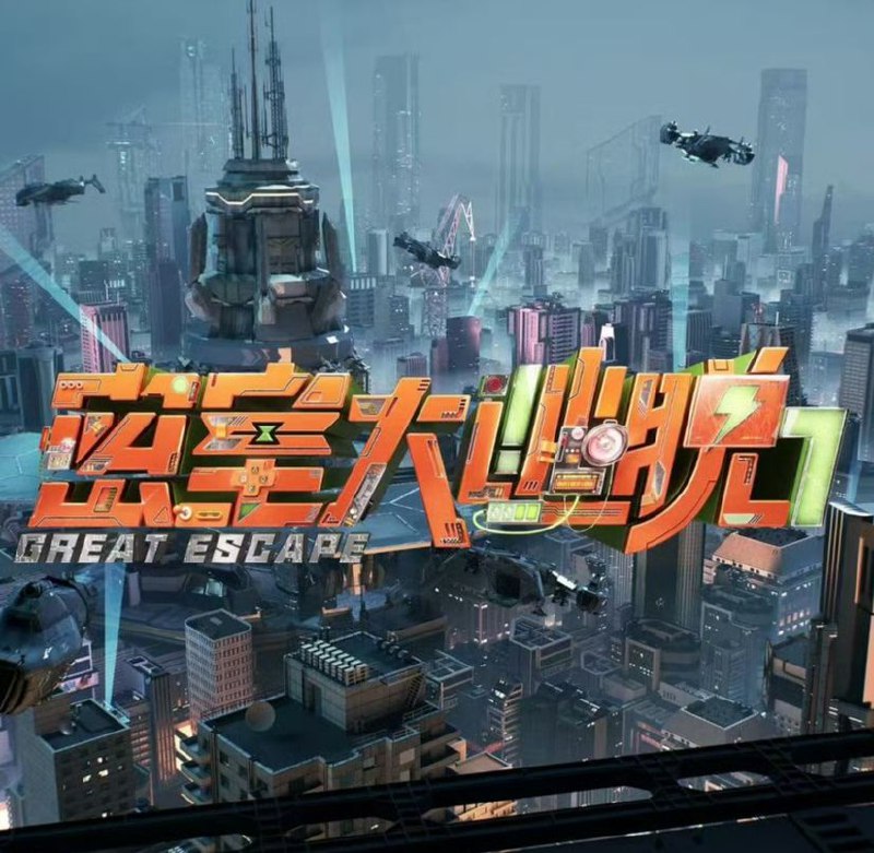 密室大逃脱 第七季 2025 更至第20250709期 密室大逃脱7