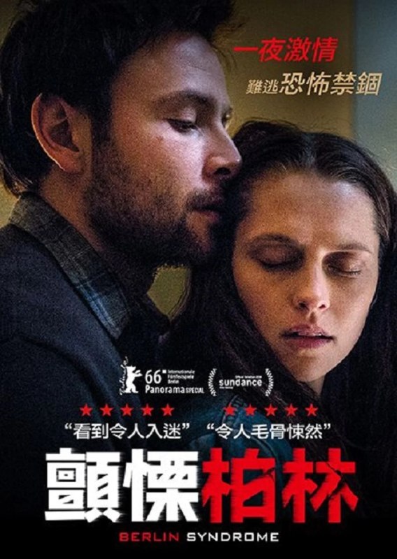 柏林综合症 (2017) 1080p 原盘REMUX 中文字幕 AVC DTS-HD MA 5.1