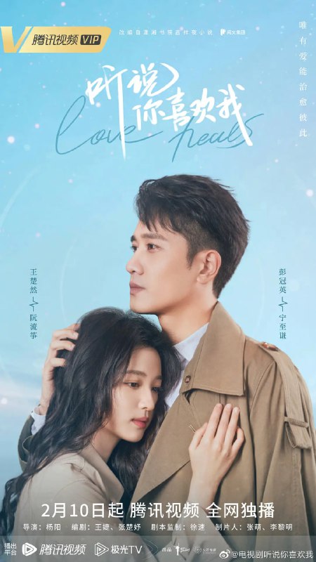 听说你喜欢我 (2023)