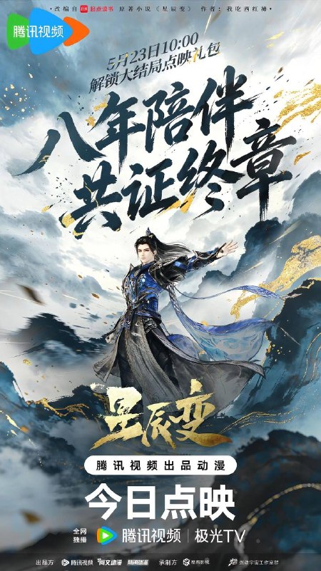 国漫星辰变 第七季/最终季 (2026) 12集/本季完结 等补4K