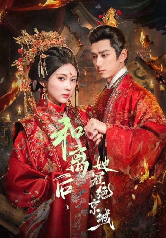 和离后，她冠绝京城（62集）陈政阳＆李佳轩|短剧