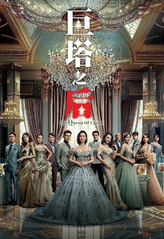巨塔之后 (2025) 更至16集 [4K][港剧][宣萱 陈展鹏]