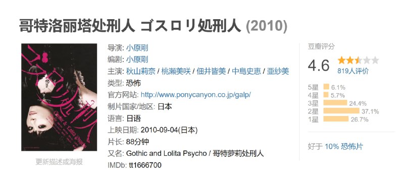 哥特洛丽塔处刑人 ゴスロリ処刑人 (2010)