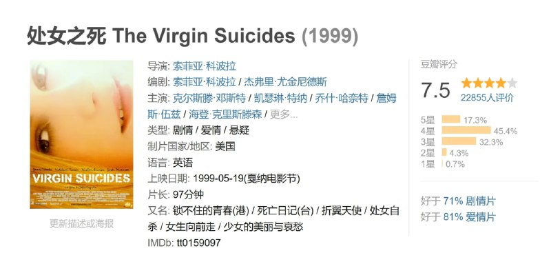 处女之死 The Virgin Suicides (1999)
