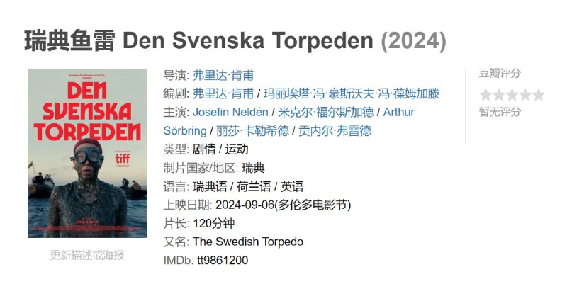 瑞典鱼雷 Den Svenska Torpeden (2024)