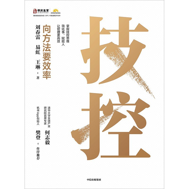 《技控：向方法要效率》（epub）