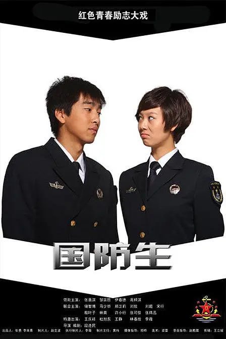 国防生 (2013)