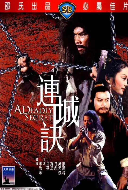 连城诀 1080p remux(1980)内嵌中英字幕(24G)