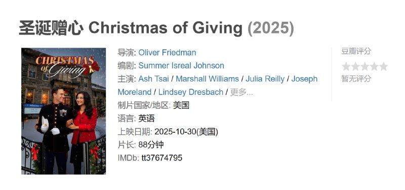 圣诞赠心 Christmas of Giving (2025)